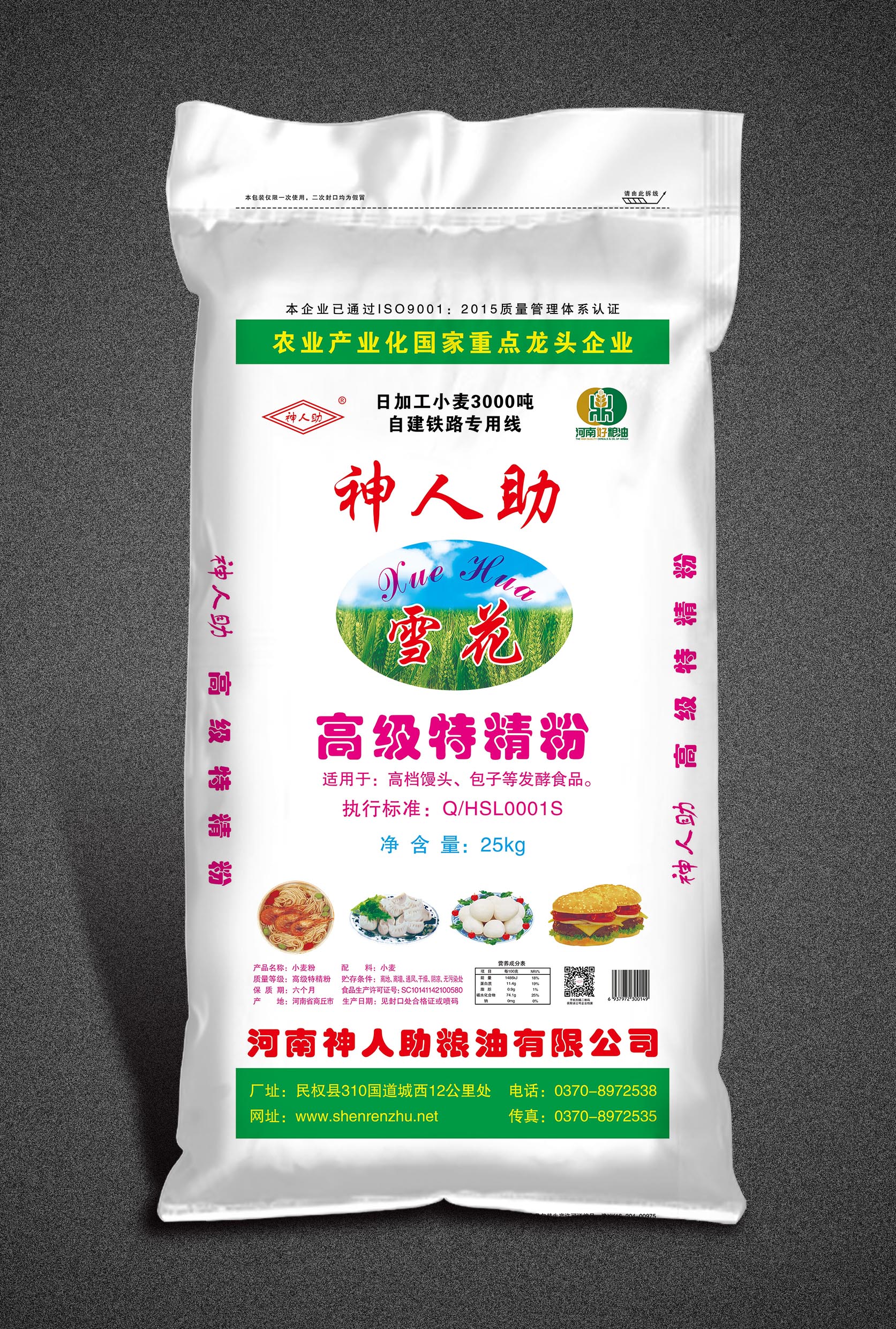 神人(rén)助    雪(xuě)花    高(gāo)級特精粉