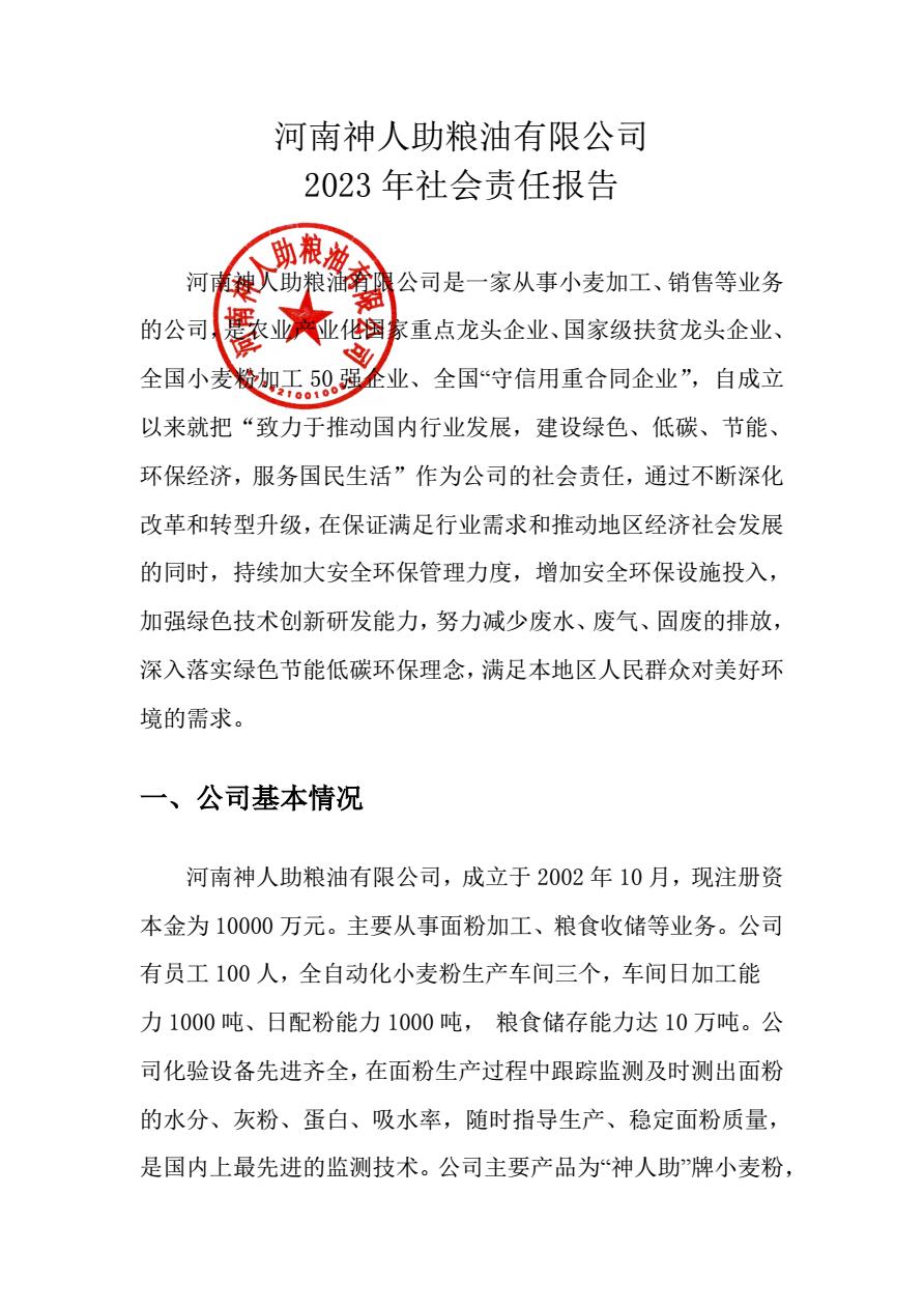 社會(huì)責任報告